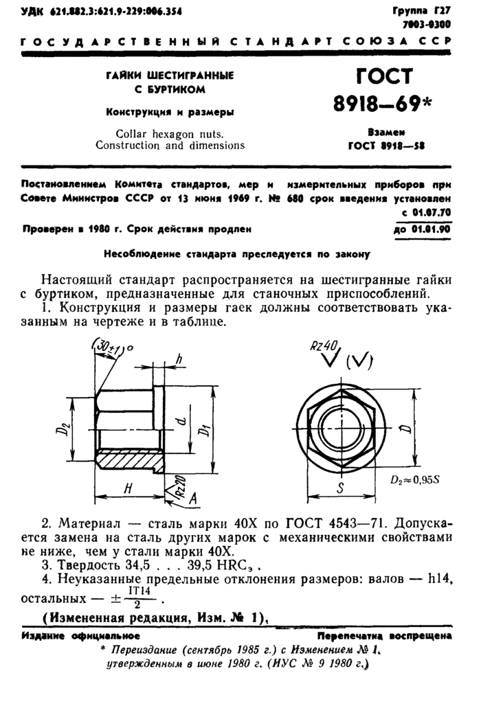 8918. Гайка 7003-0305 ГОСТ 8918-69. Гайка 7003-0307 ГОСТ 8918-69. Гайка 7003-0304 ГОСТ 8918-69. Гайки с буртиком ГОСТ 8918.